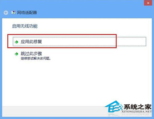 Win8开启飞行模式后WiFi被关闭怎么办？