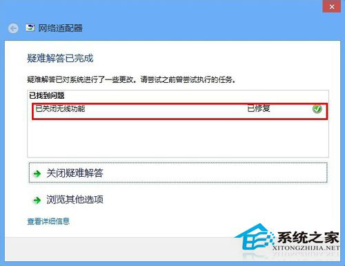 Win8开启飞行模式后WiFi被关闭怎么办？