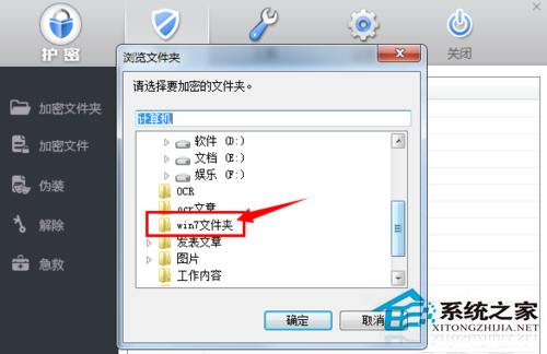 Win7文件夹如何加密？ Win7系统文件夹加密的方法
