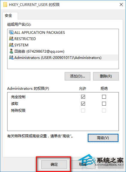 Win10系统怎么修改注册表的权限？