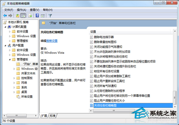 Win7系统任务栏缩略图消失了怎么办？Win7任务栏缩略图消失的应对措施