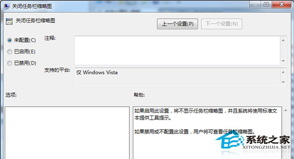 Win7系统任务栏缩略图消失了怎么办？Win7任务栏缩略图消失的应对措施
