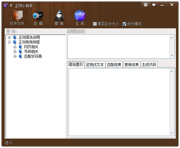 E正则小助手 V1.3 绿色版