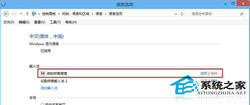 Win8系统输入法的设置方法