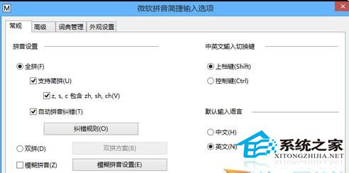 Win8系统输入法的设置方法