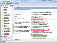 Win7取消智能卡服务的步骤