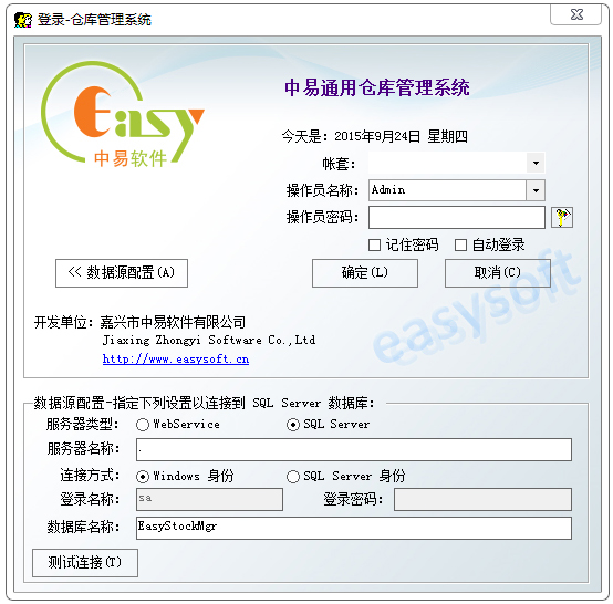 中易通用仓库管理系统 V2015.3.2