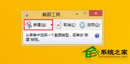 Win8.1系统不用QQ截图的方法
