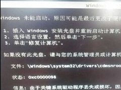 Win7显示cdmsnroot_s.sys文件受损如何解决？