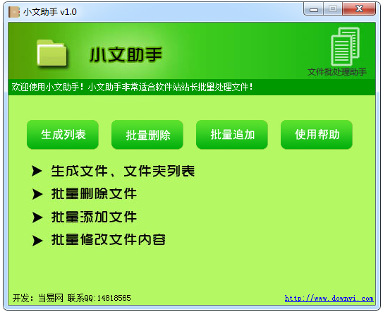小文助手 V1.0 绿色版