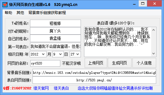 缘天网页表白生成器 V1.6 绿色版