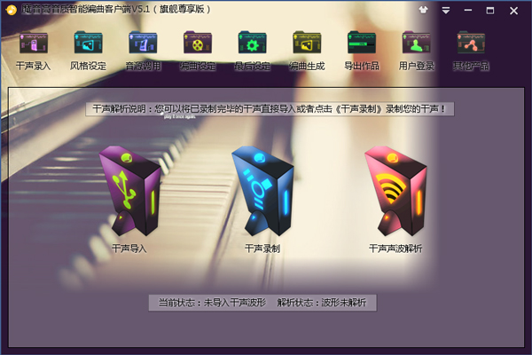 魔音高音质智能编曲客户端 V5.1 绿色版