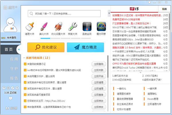 魔方 V3.38 绿色免费版
