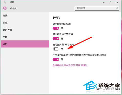 Win10系统如何恢复Win8样式的开始菜单