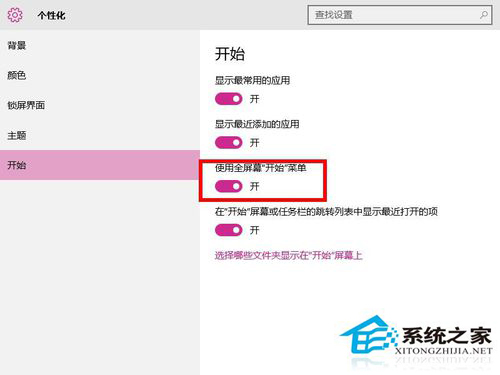 Win10系统如何恢复Win8样式的开始菜单