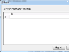 Win7系统禁止用户建立新账户的技巧