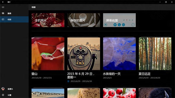 Win10自带照片应用迎来更新