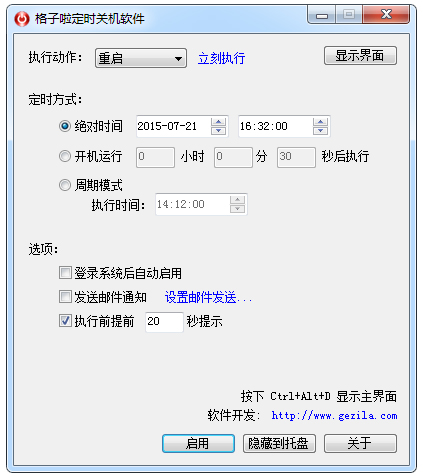 格子啦定时关机软件 V1.0.1.18 绿色版