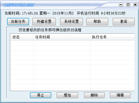 电脑定时关机 V1.0.0.1 绿色版