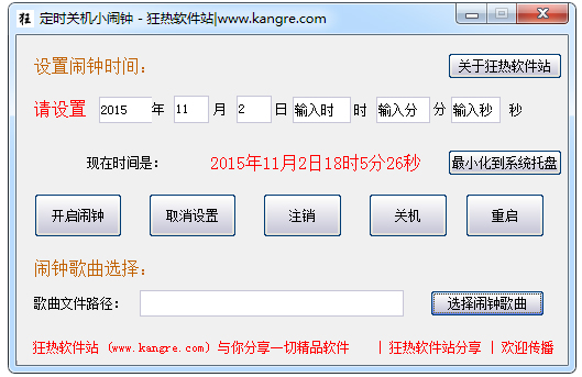狂热定时关机小闹钟 V1.0 绿色版
