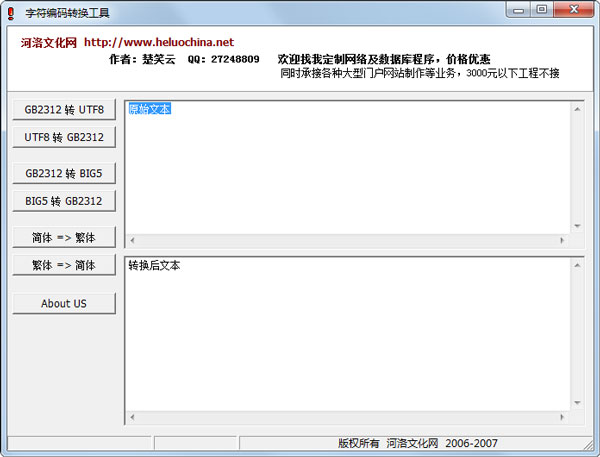 字符编码转换工具 V1.0 绿色版 