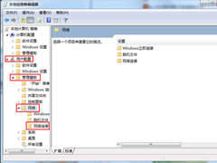 Win7禁止修改IP地址的操作步骤