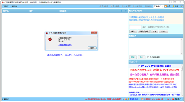 心蓝苹果6S抢购助手 V1.0.0.190 绿色版