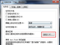 Win7清理任务栏图标的操作方法