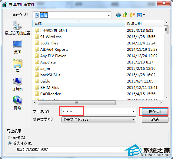 Win7不能新建Word文档如何处理？