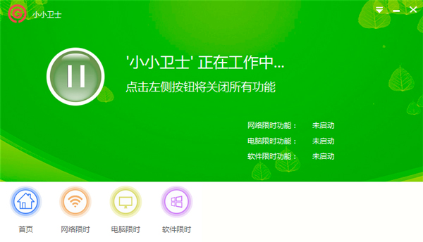 小小卫士 V1.01