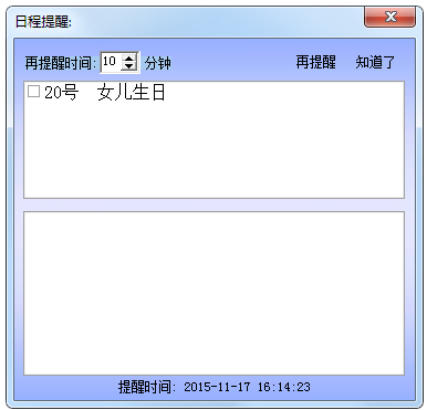 日程管理软件 V4.50 绿色版