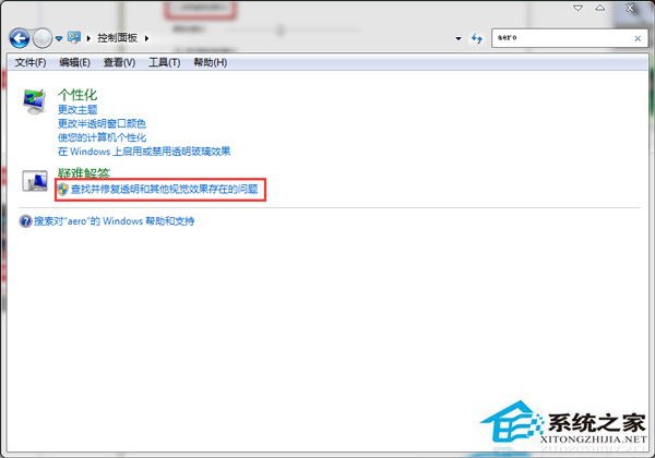 Win7桌面玻璃效果没了怎么办？