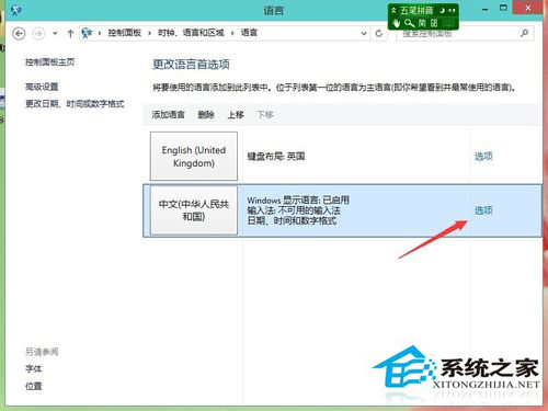 Win10系统下添加和删除输入法的步骤