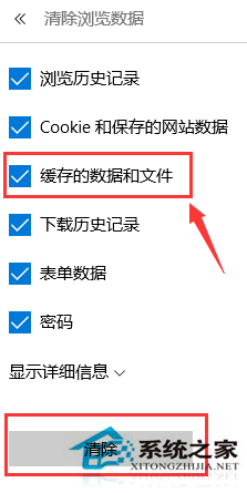 Win10系统删除Edge浏览器缓存的方法