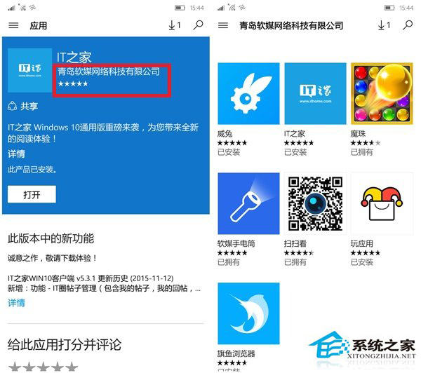 Win10通用版应用商店的更新内容介绍