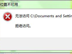Win7系统C盘文件拒绝访问的解决方法