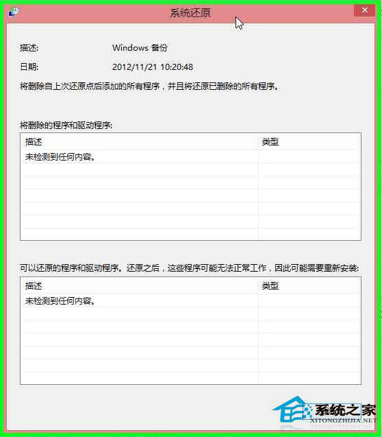 联想Win8系统笔记本怎么还原？