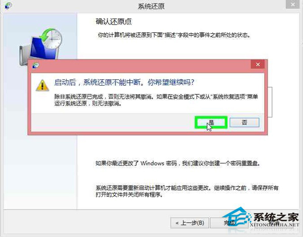 联想Win8系统笔记本怎么还原？