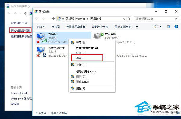 Win10笔记本找不到无线网络怎么解决?