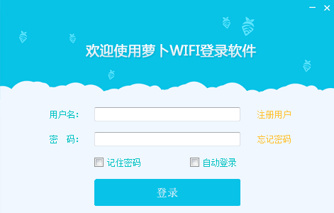 萝卜WiFi V3.1.0