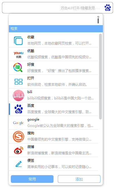 我思桌面搜索 V0.8.1.1069