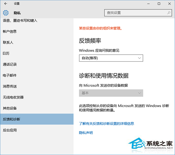 Win10隐私遥测功能的安全级别如何调整?