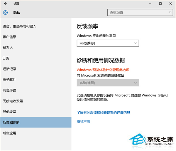 Win10隐私遥测功能的安全级别如何调整?