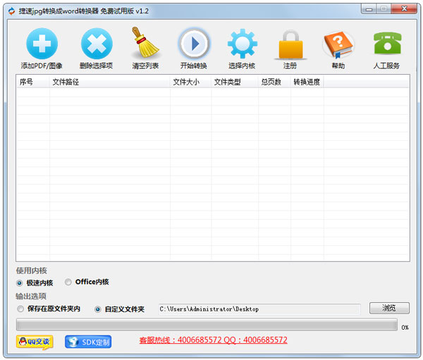 捷速jpg转换成word转换器 V1.2