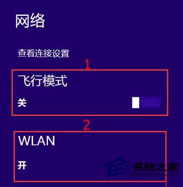 Win8系统停用无线网络连接的方法