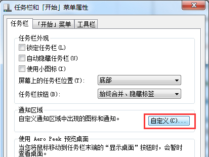 Win7任务栏的音频管理器图标怎么关闭？