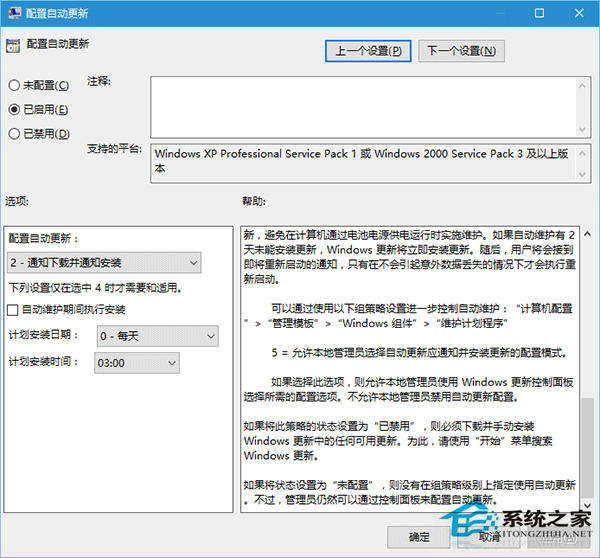 Win10家庭版自动更新影响用户工作