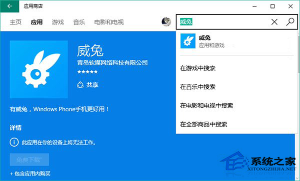 微软进一步整合PC端和手机端的Win10应用商店