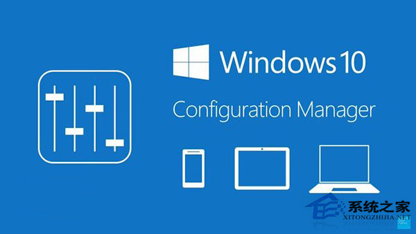 微软更新配置管理器(SCCM) 全面优化Win10系统