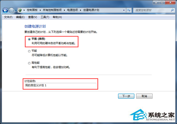 Win7笔记本如何迅速更换电源模式